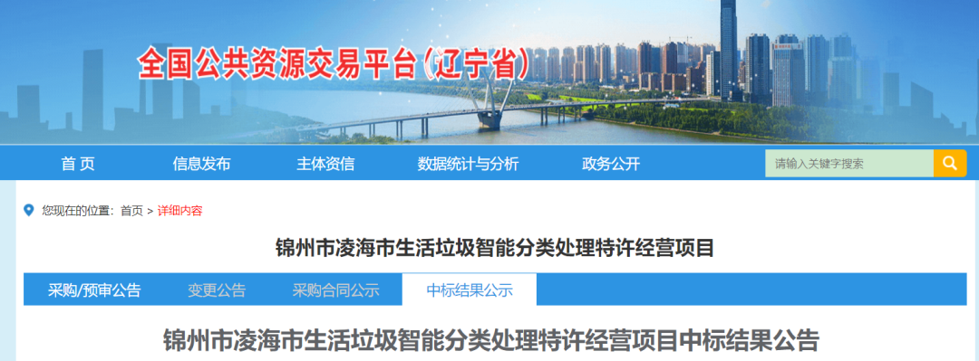 民企斬獲30年特許經(jīng)營(yíng)權(quán)，全域垃圾分選制RDF項(xiàng)目攜手智能水務(wù)系統(tǒng)共筑綠色未來(lái)
