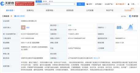 中國水務投資集團沈陽新公司成立，1.15億注冊資本助力智能水務系統開發